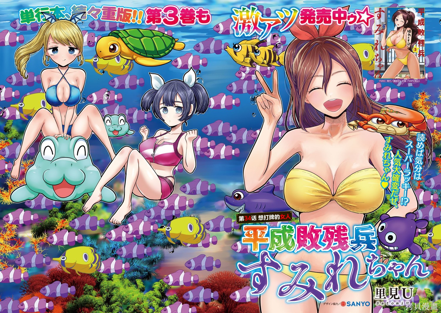 平成败残兵-堇酱堇酱 - 第34话在线观看 - 第2张