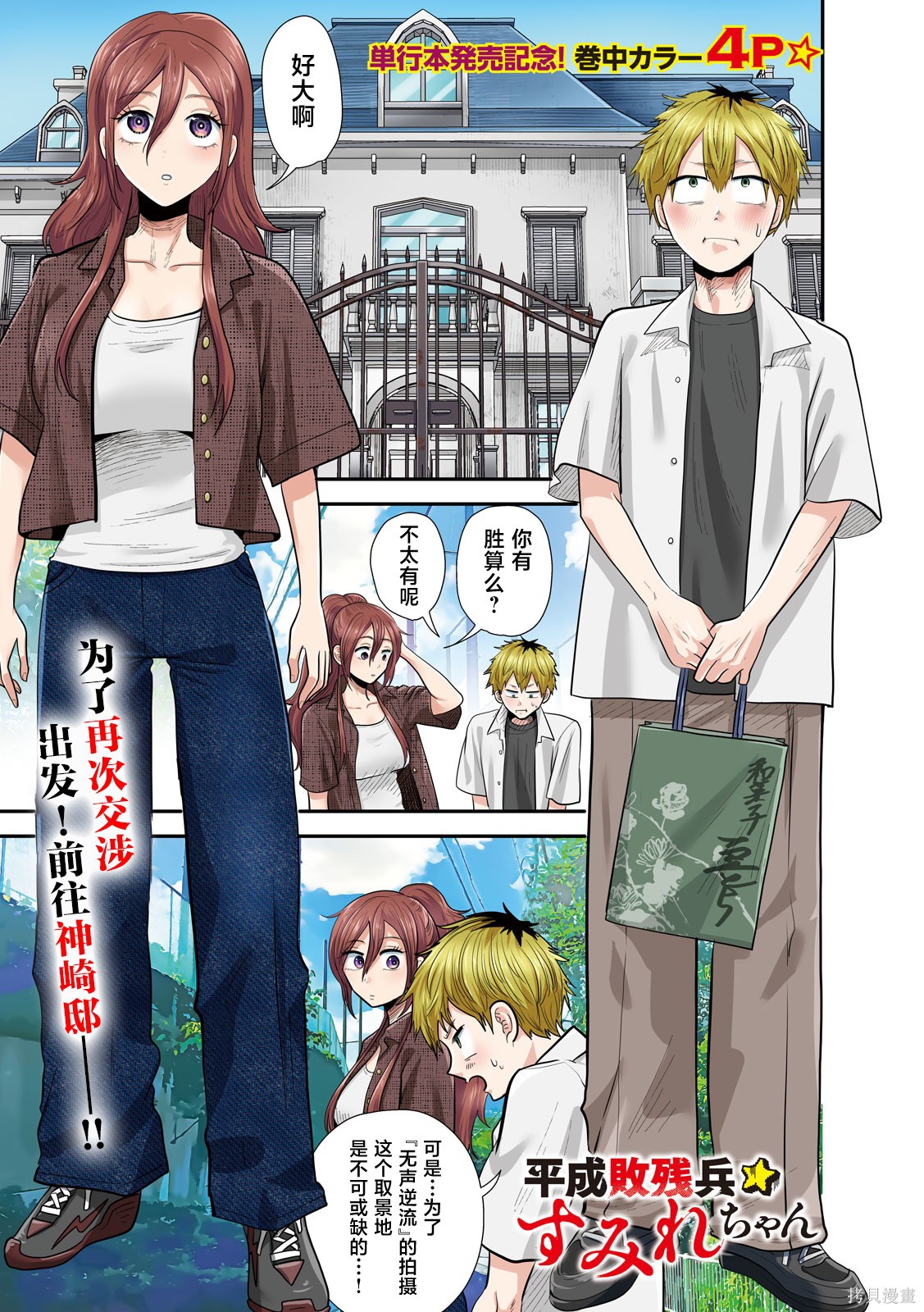 平成败残兵-堇酱堇酱 - 第34话在线观看 - 第1张