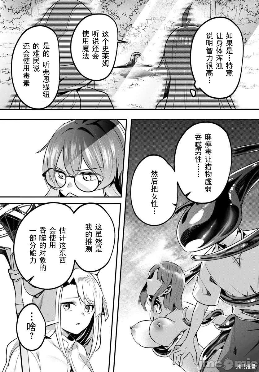 隐秘洞窟的深处第44.2话在线观看 - 第2张