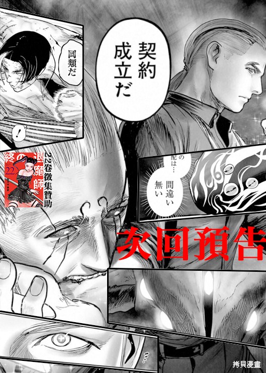 终之退魔师第265话在线观看 - 第21张