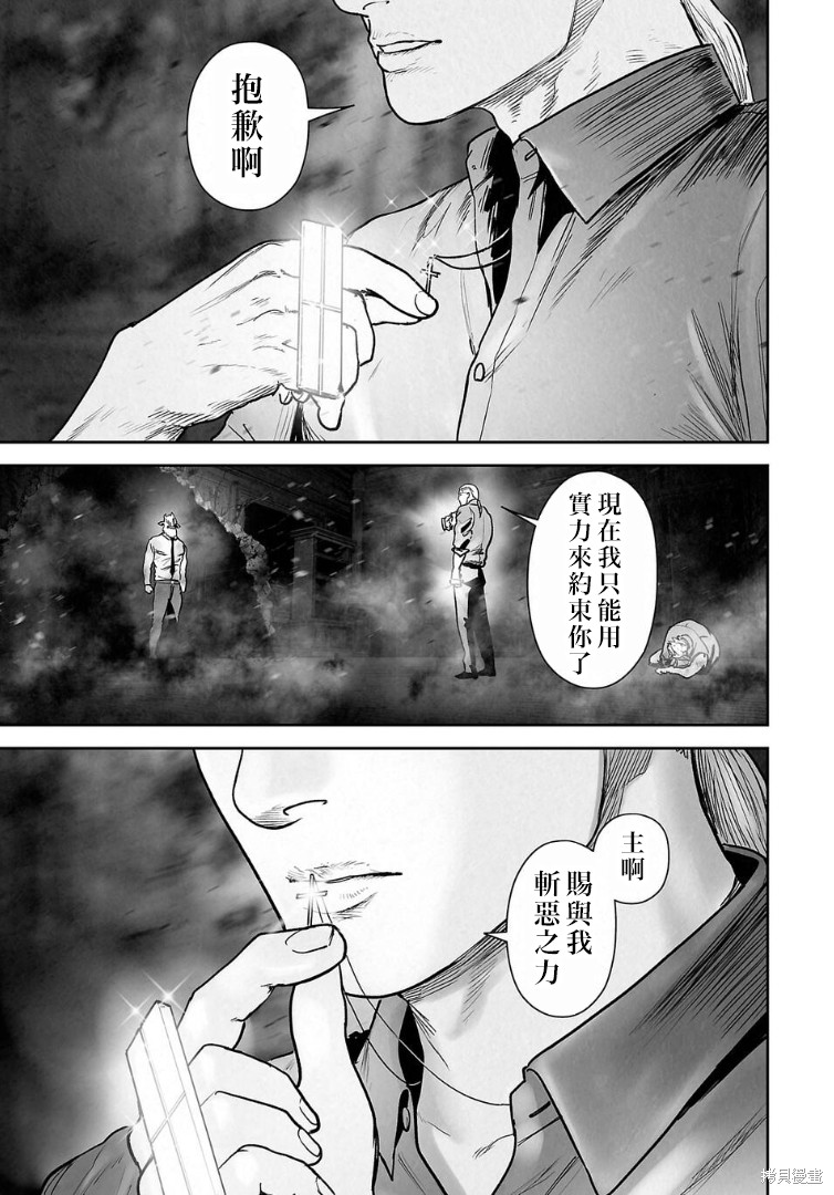 终之退魔师第265话在线观看 - 第18张