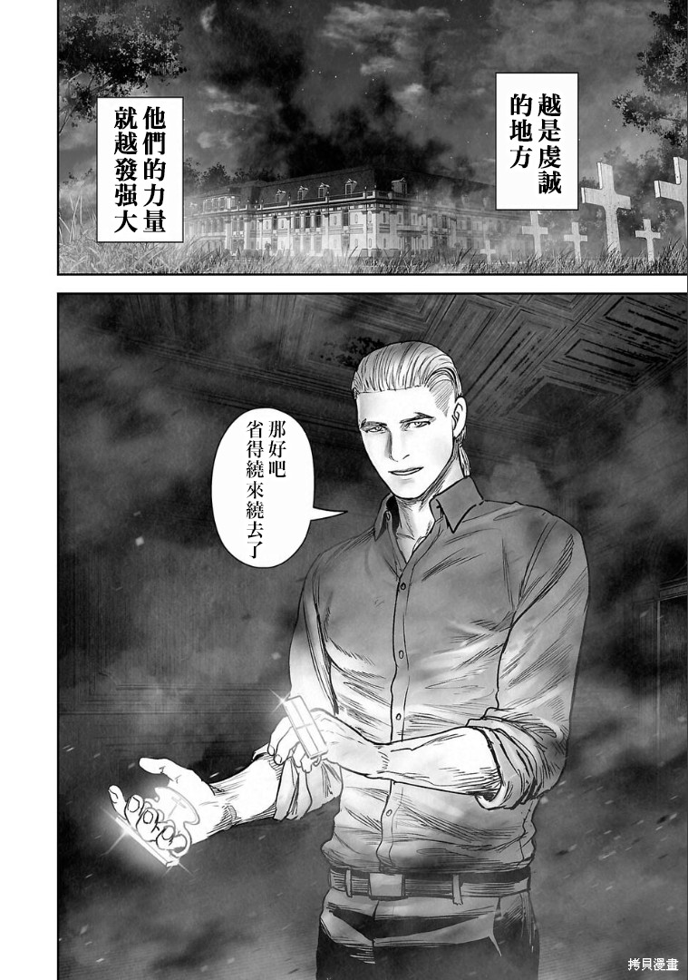终之退魔师第265话在线观看 - 第17张