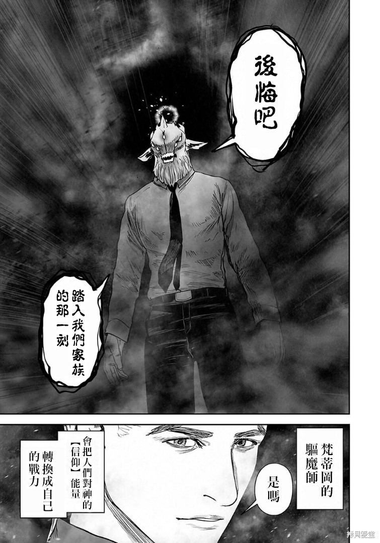 终之退魔师第265话在线观看 - 第16张