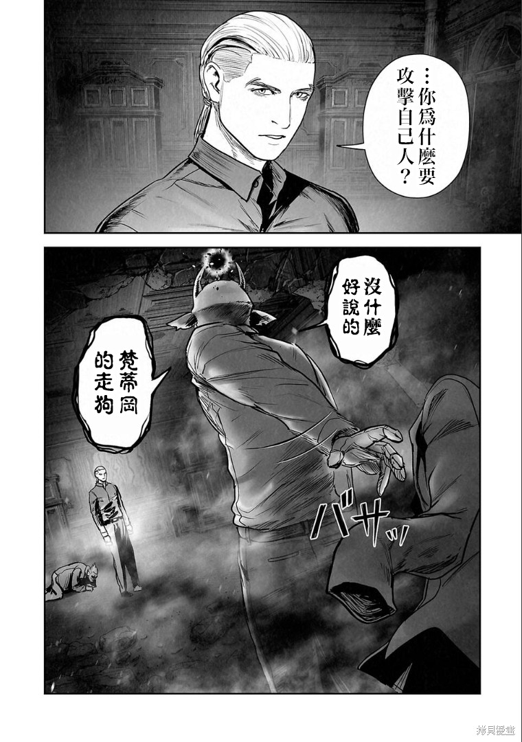 终之退魔师第265话在线观看 - 第15张