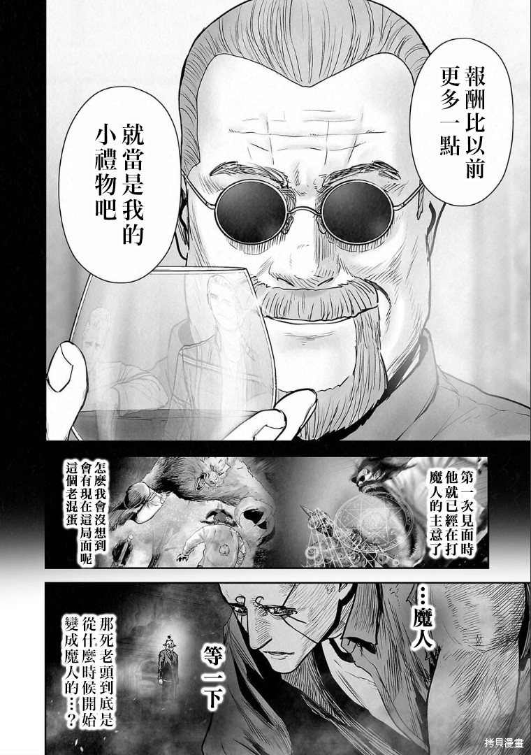 终之退魔师第265话在线观看 - 第13张