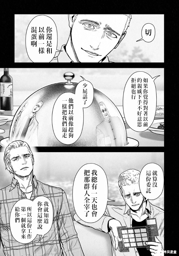 终之退魔师第265话在线观看 - 第12张