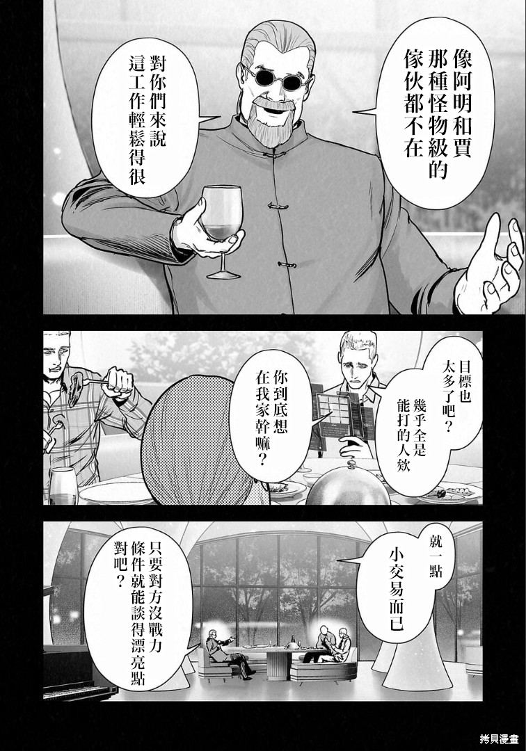 终之退魔师第265话在线观看 - 第11张