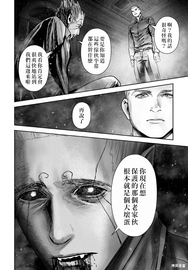 终之退魔师第265话在线观看 - 第7张