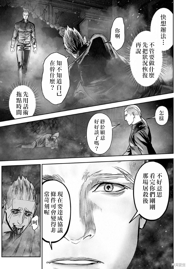 终之退魔师第265话在线观看 - 第6张