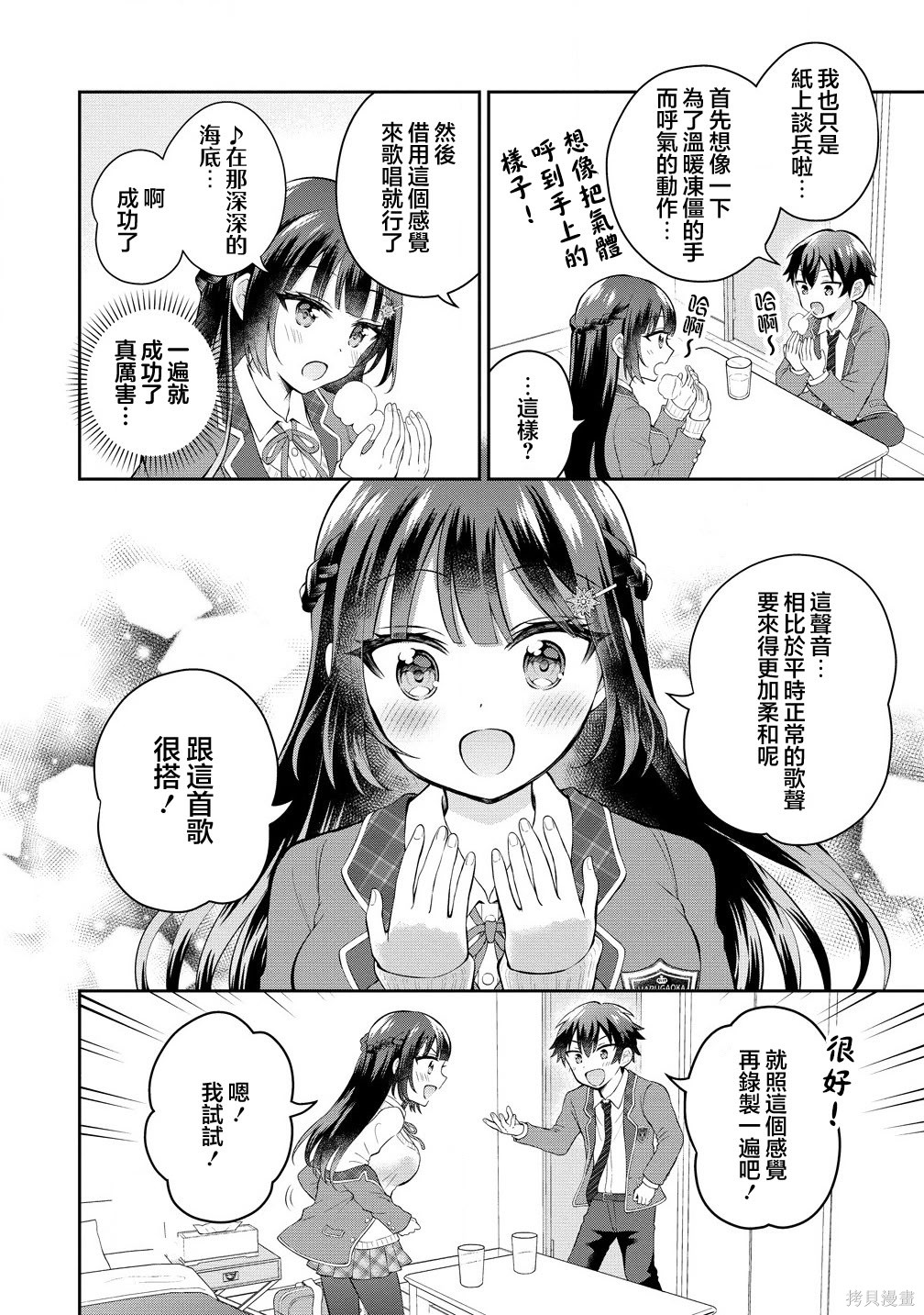 内向的女同桌是我推的歌手第6.2话在线观看 - 第5张
