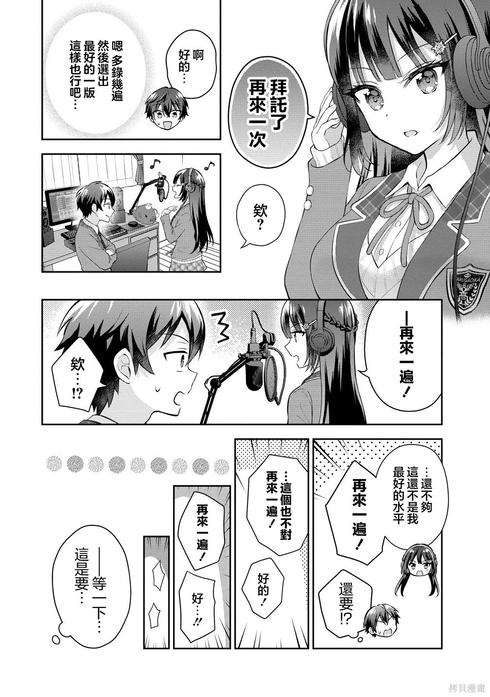 内向的女同桌是我推的歌手第6.2话在线观看 - 第1张