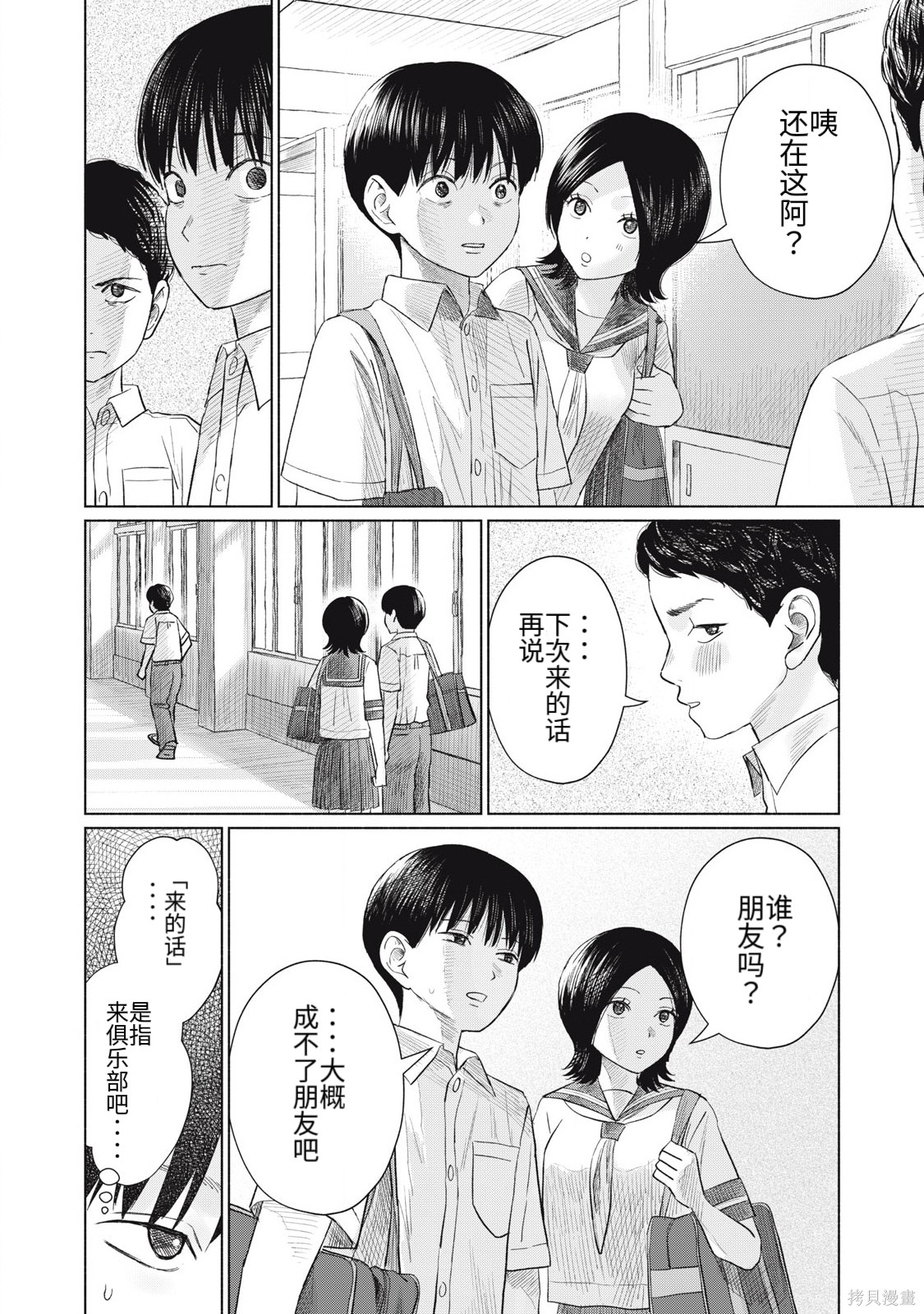 大家的亲吻俱乐部第19话在线观看 - 第20张