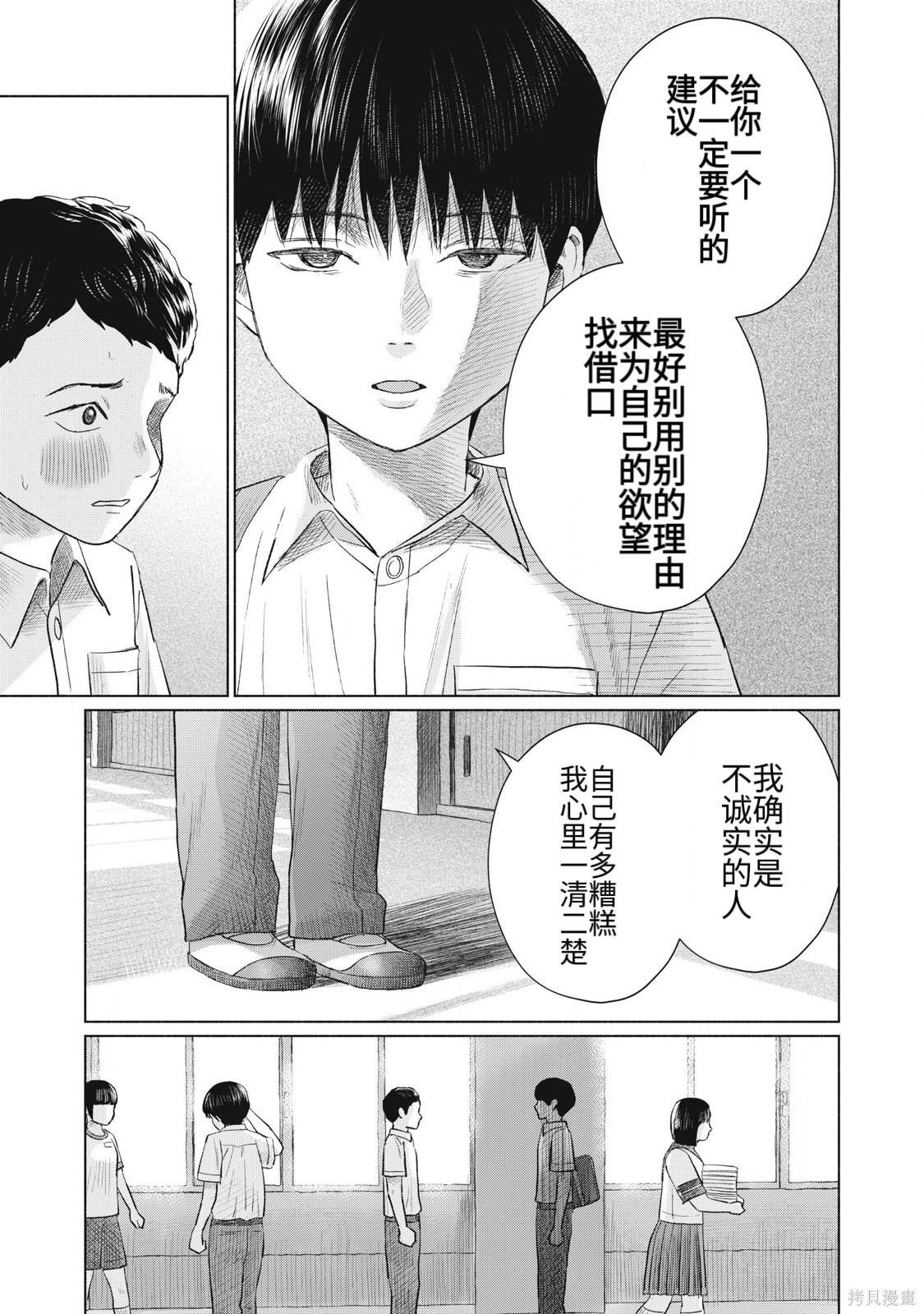 大家的亲吻俱乐部第19话在线观看 - 第19张