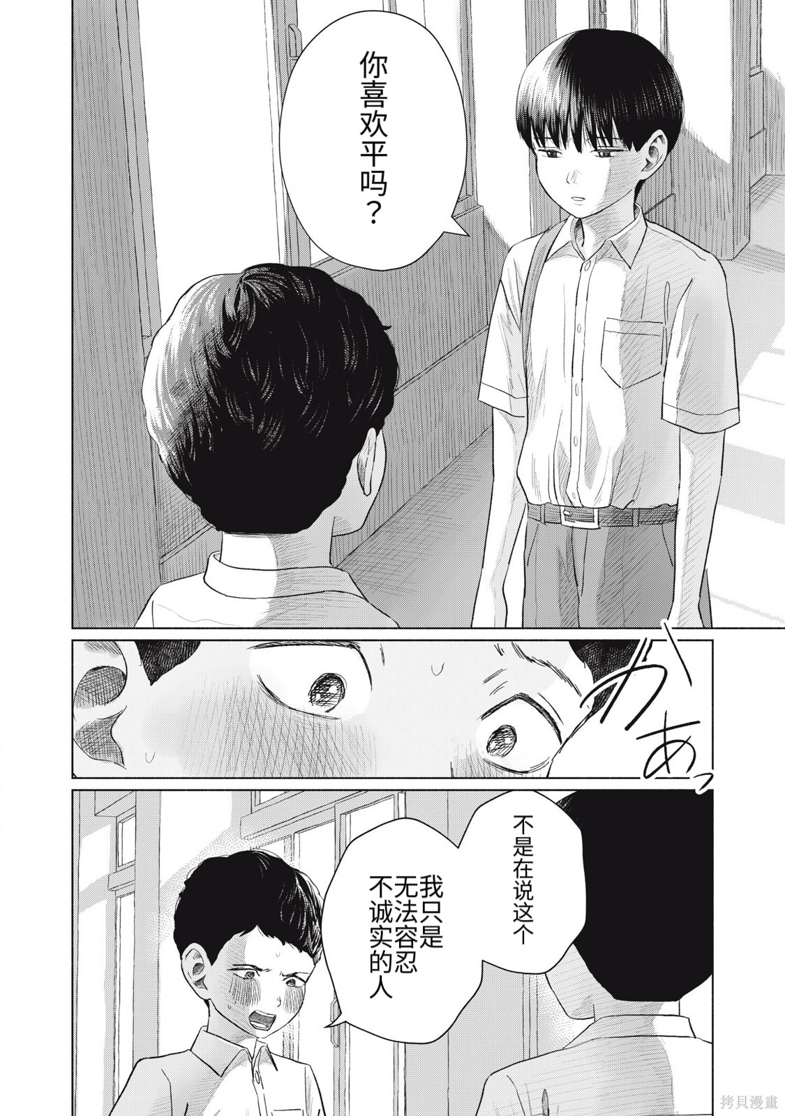 大家的亲吻俱乐部第19话在线观看 - 第18张