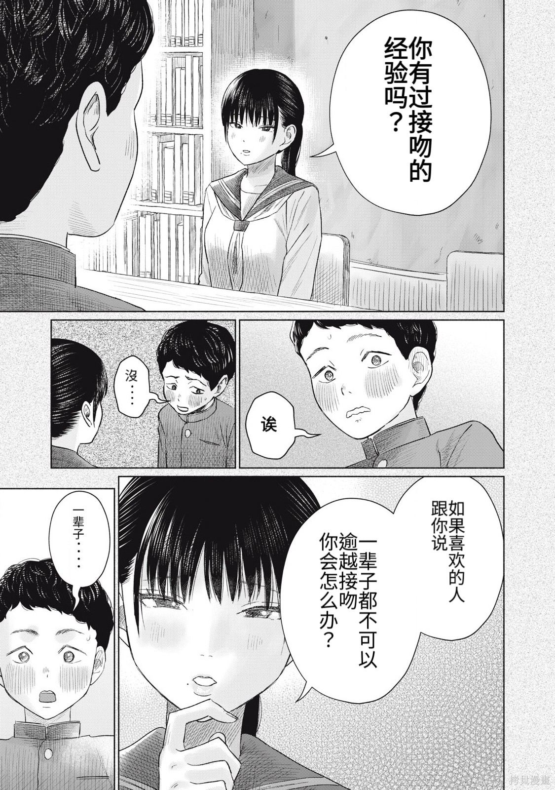 大家的亲吻俱乐部第19话在线观看 - 第11张