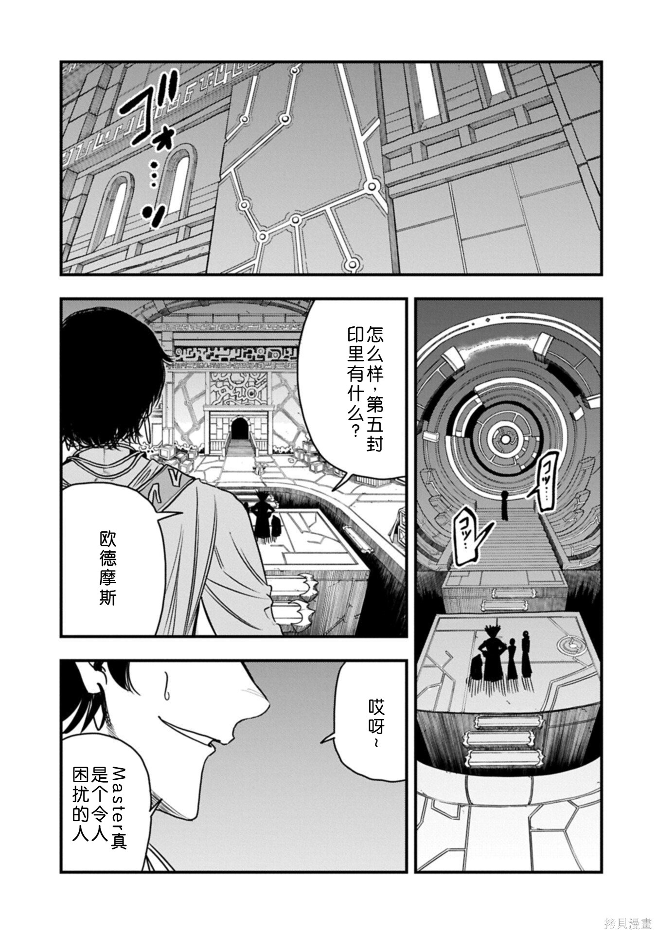 虽然刚出生就被抛弃了，可毕竟前世是大贤者，就淡定地活下去吧第67话机翻在线观看 - 第30张