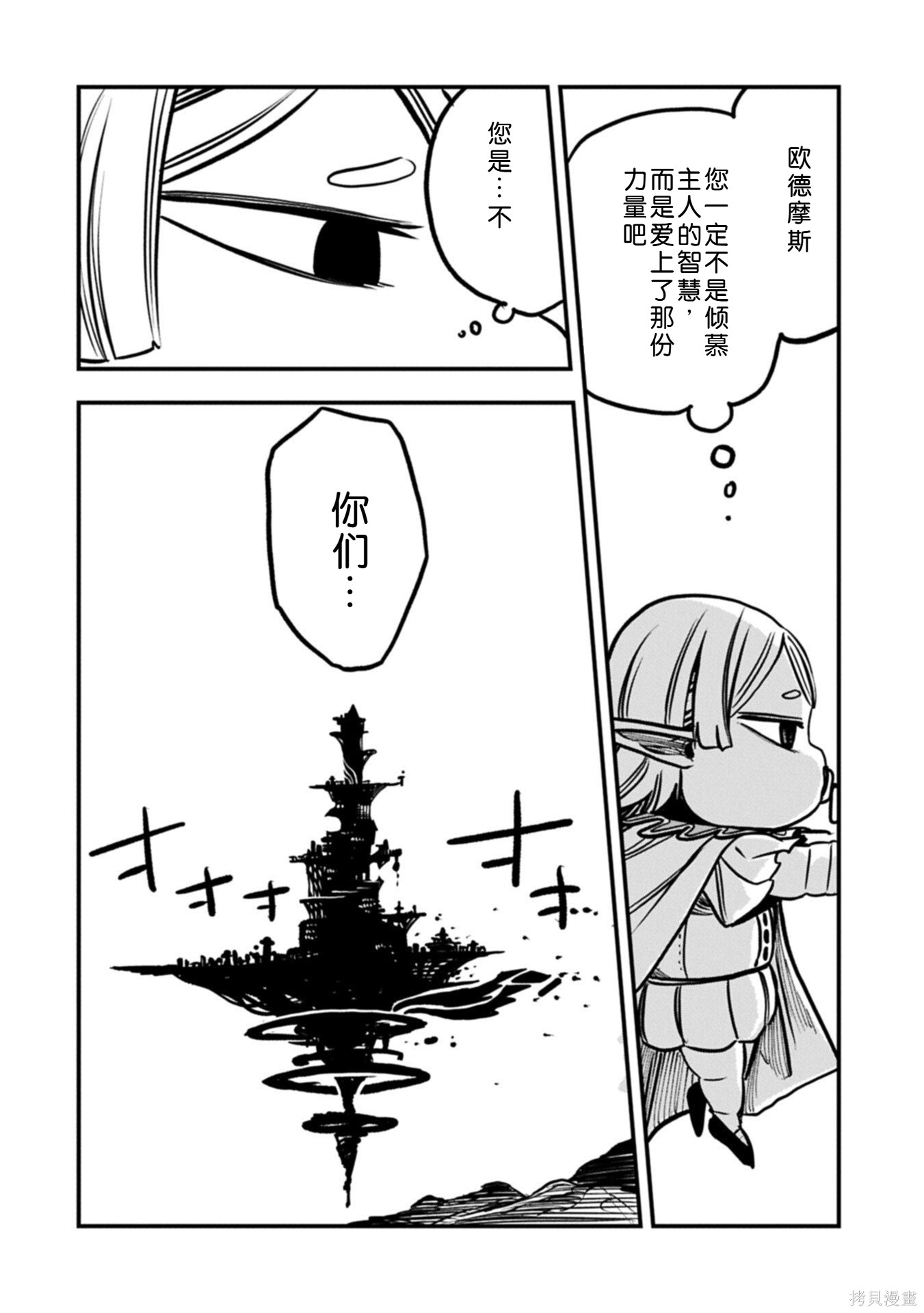 虽然刚出生就被抛弃了，可毕竟前世是大贤者，就淡定地活下去吧第67话机翻在线观看 - 第29张
