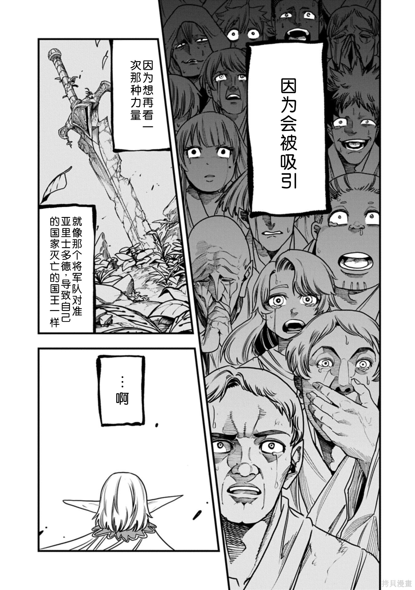 虽然刚出生就被抛弃了，可毕竟前世是大贤者，就淡定地活下去吧第67话机翻在线观看 - 第28张