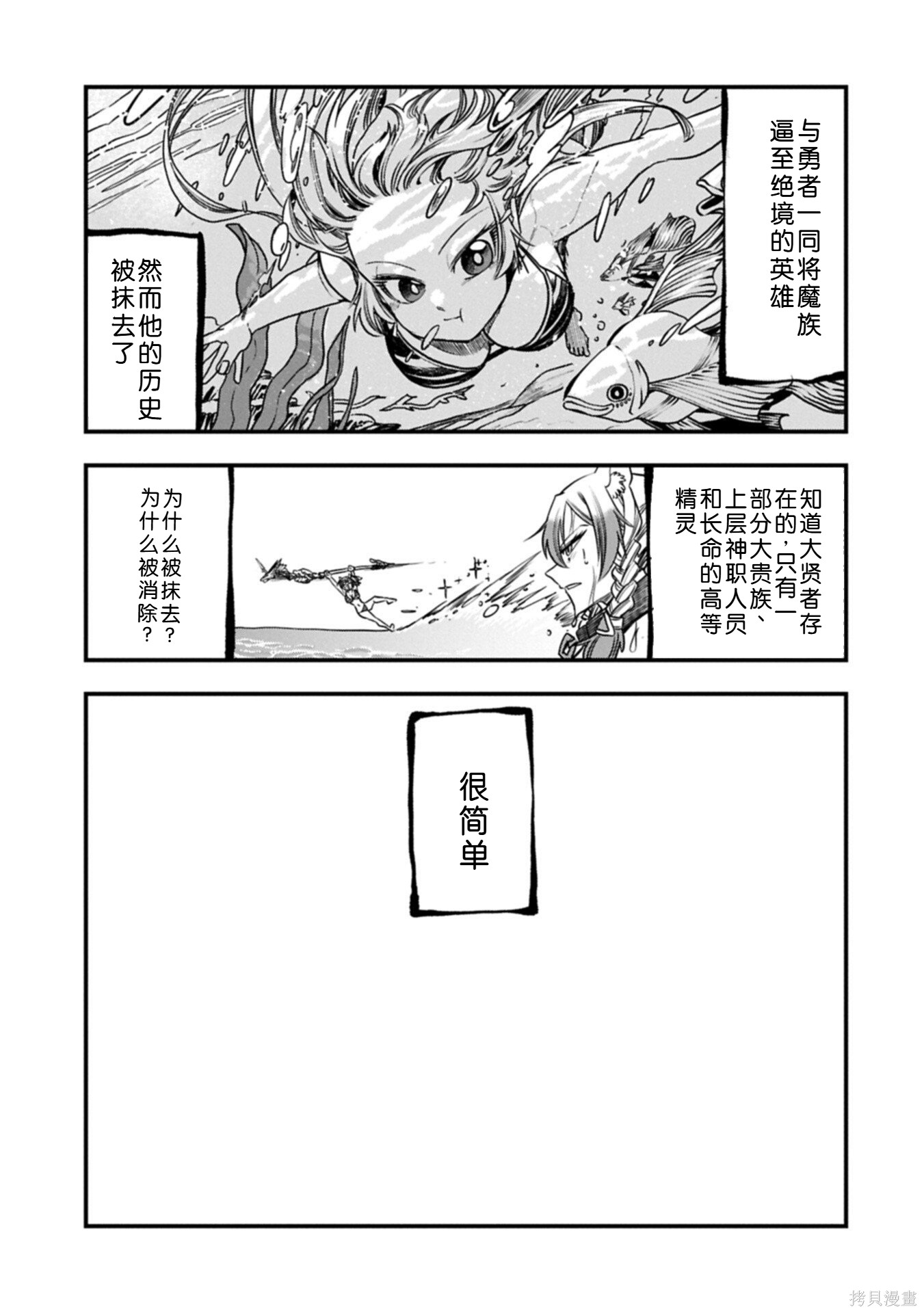 虽然刚出生就被抛弃了，可毕竟前世是大贤者，就淡定地活下去吧第67话机翻在线观看 - 第26张