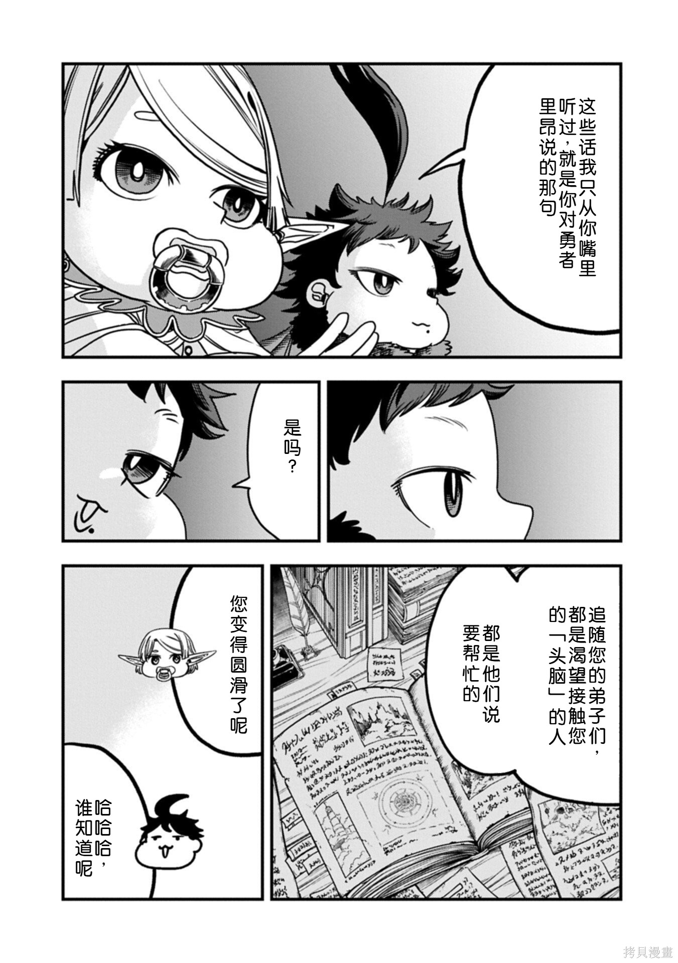 虽然刚出生就被抛弃了，可毕竟前世是大贤者，就淡定地活下去吧第67话机翻在线观看 - 第24张