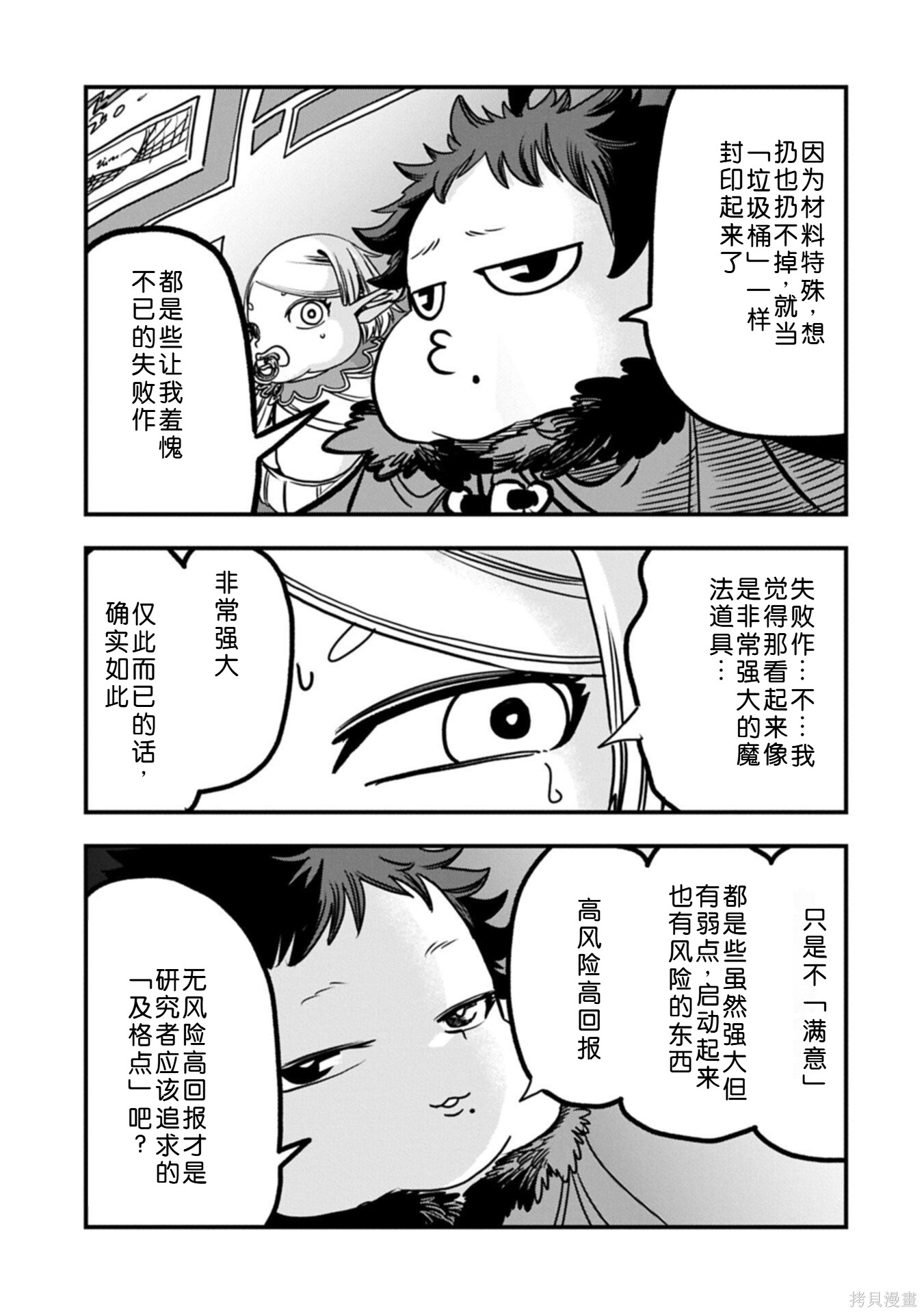 虽然刚出生就被抛弃了，可毕竟前世是大贤者，就淡定地活下去吧第67话机翻在线观看 - 第22张