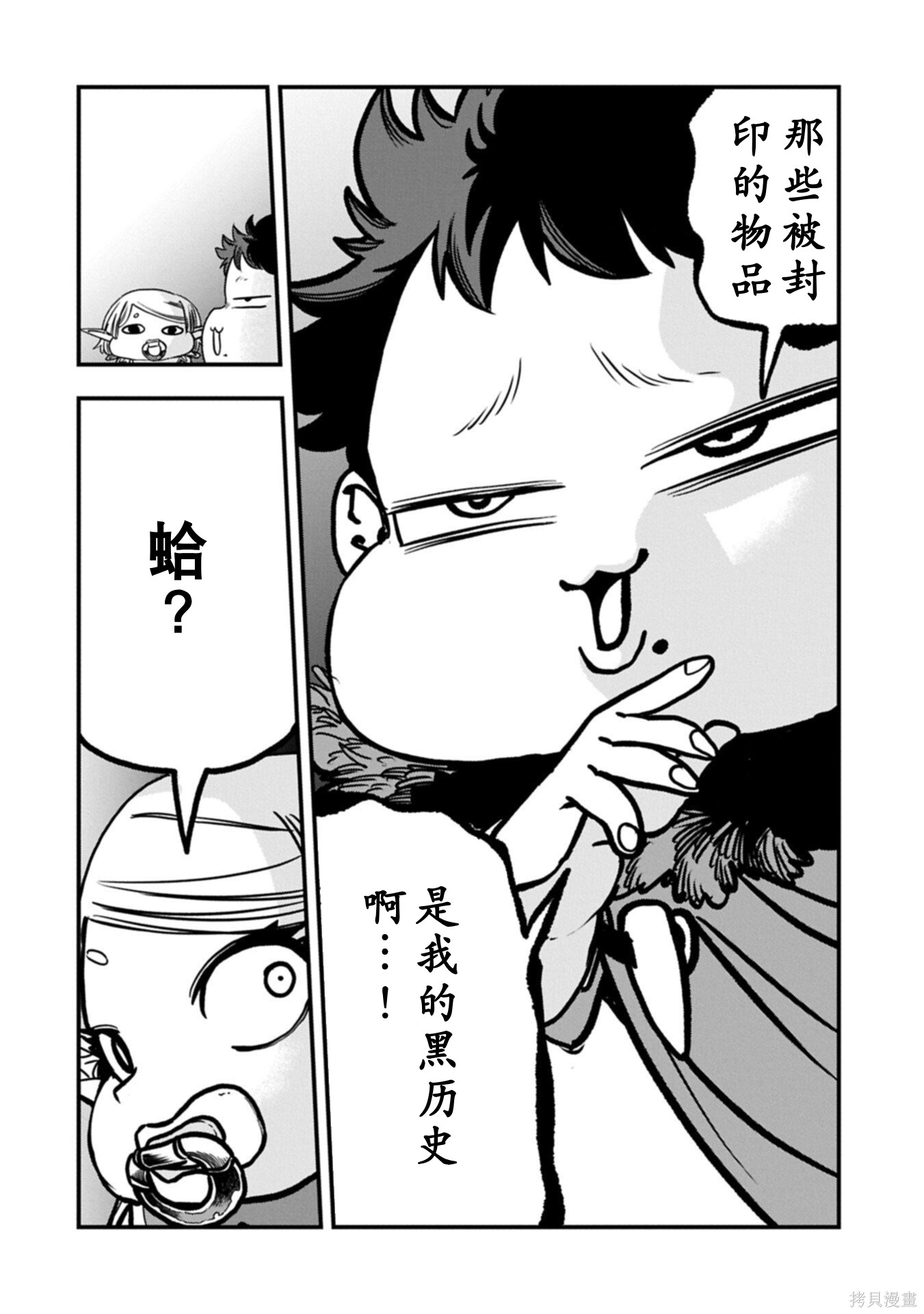虽然刚出生就被抛弃了，可毕竟前世是大贤者，就淡定地活下去吧第67话机翻在线观看 - 第21张