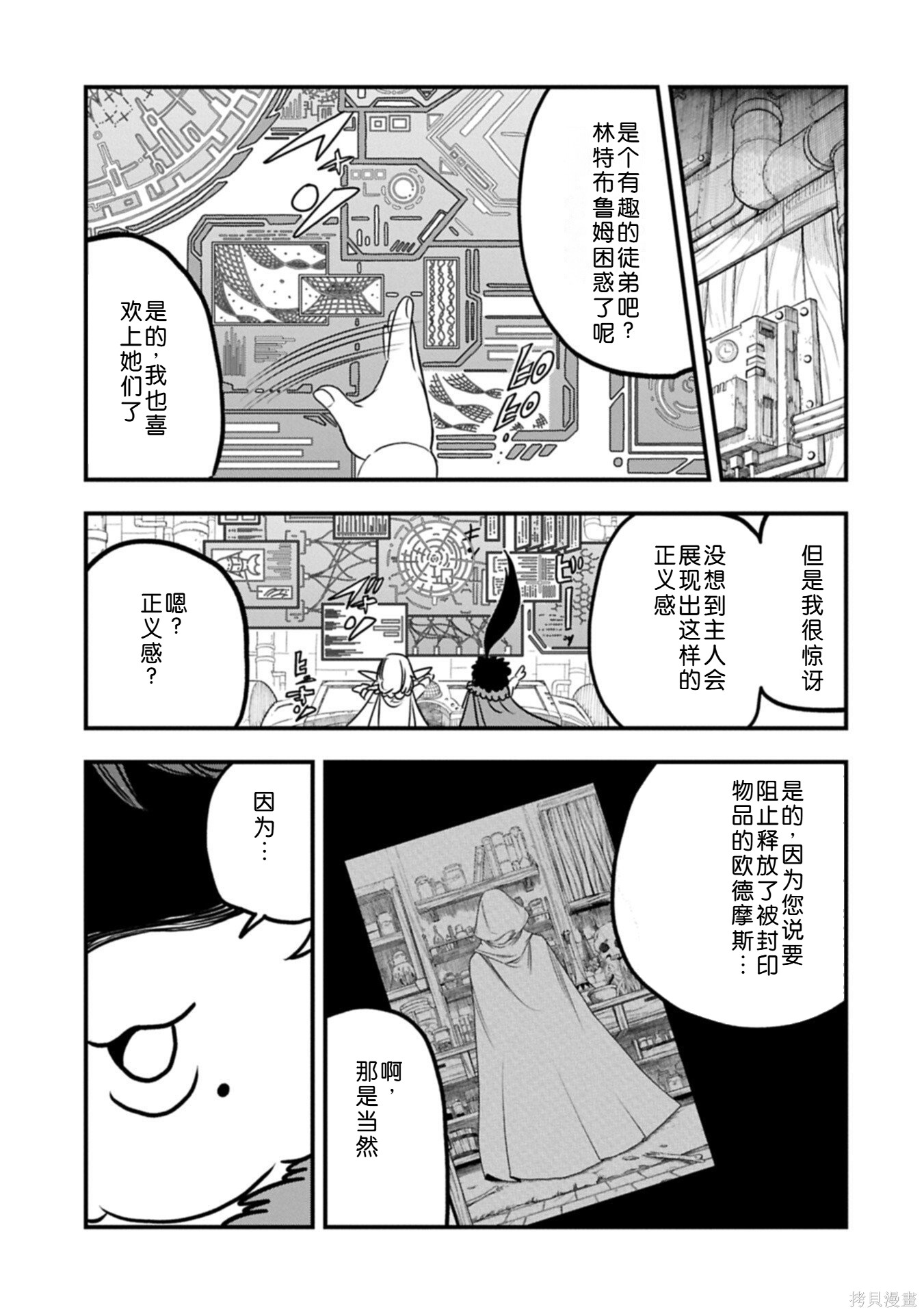 虽然刚出生就被抛弃了，可毕竟前世是大贤者，就淡定地活下去吧第67话机翻在线观看 - 第20张