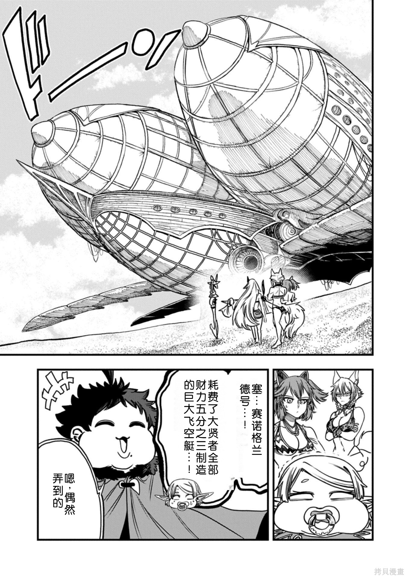 虽然刚出生就被抛弃了，可毕竟前世是大贤者，就淡定地活下去吧第67话机翻在线观看 - 第16张