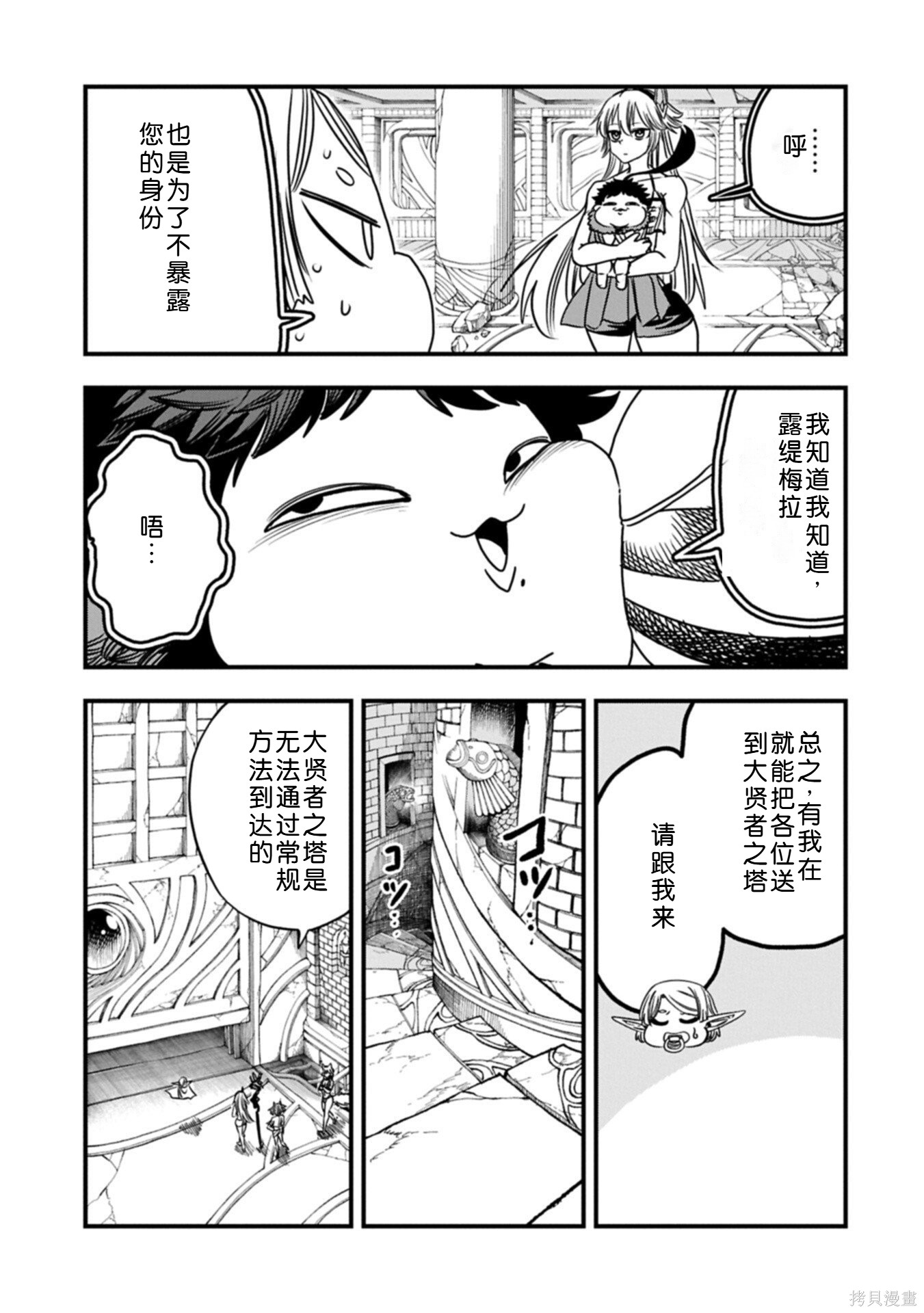 虽然刚出生就被抛弃了，可毕竟前世是大贤者，就淡定地活下去吧第67话机翻在线观看 - 第14张