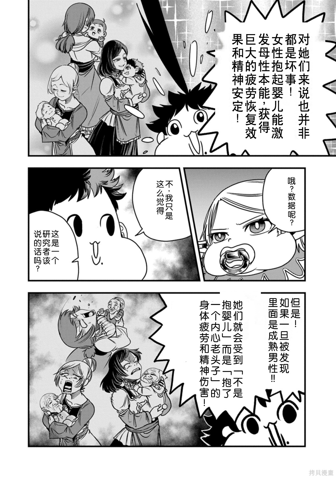 虽然刚出生就被抛弃了，可毕竟前世是大贤者，就淡定地活下去吧第67话机翻在线观看 - 第5张