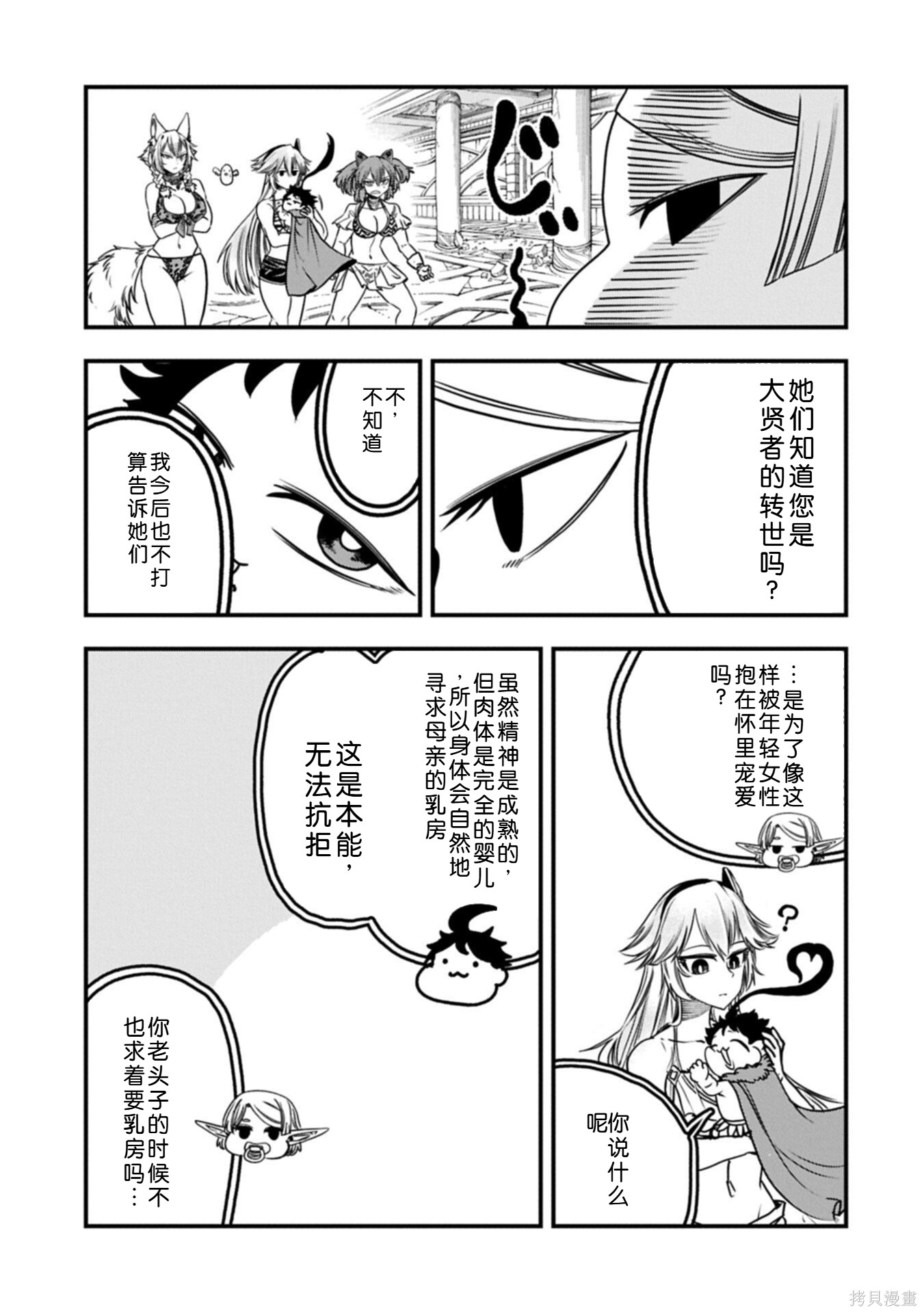 虽然刚出生就被抛弃了，可毕竟前世是大贤者，就淡定地活下去吧第67话机翻在线观看 - 第4张