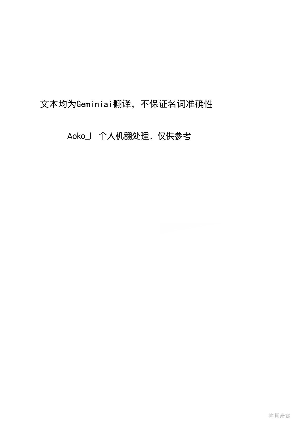 虽然刚出生就被抛弃了，可毕竟前世是大贤者，就淡定地活下去吧第67话机翻在线观看 - 第1张