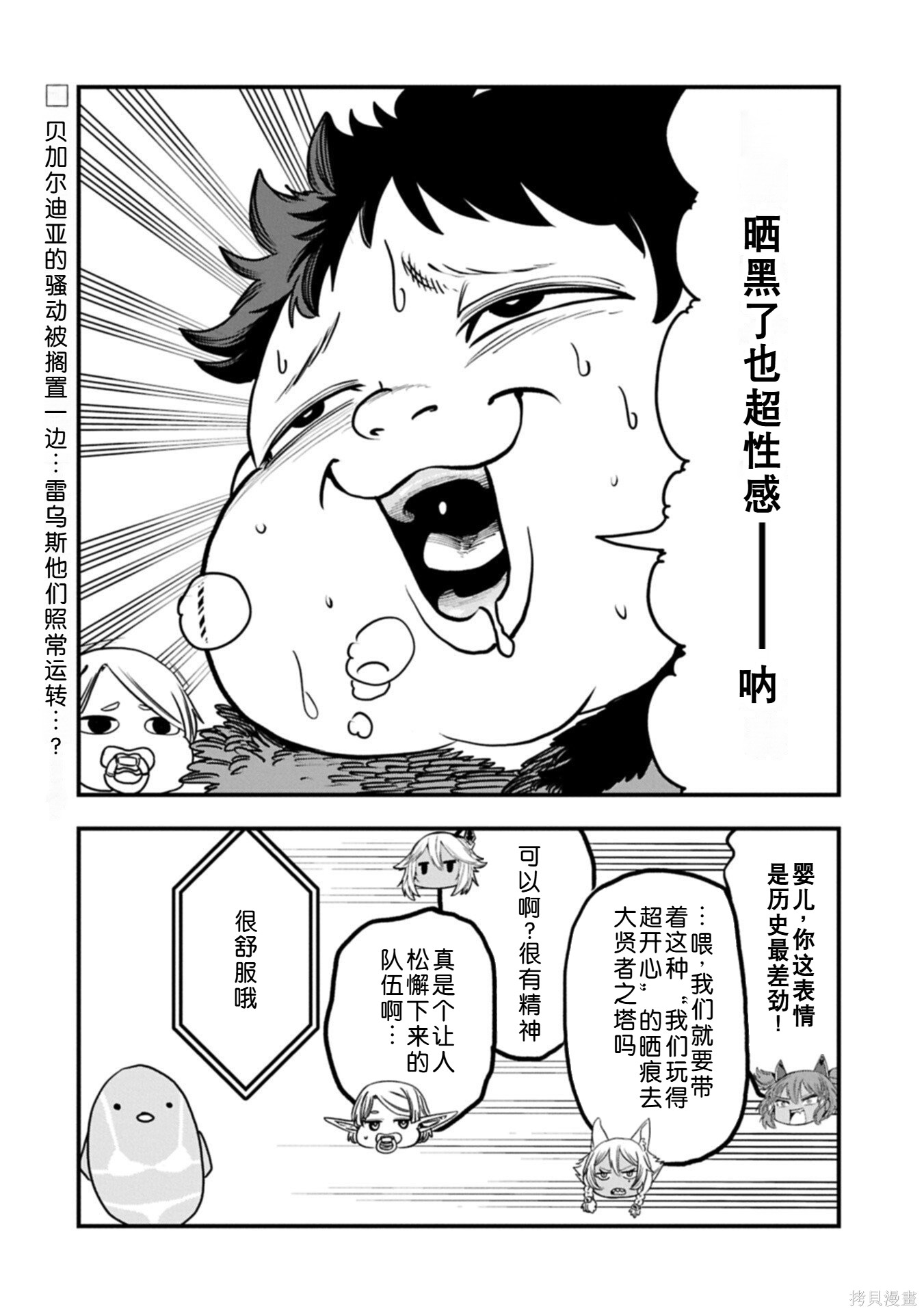 虽然刚出生就被抛弃了，可毕竟前世是大贤者，就淡定地活下去吧第68话机翻在线观看 - 第30张