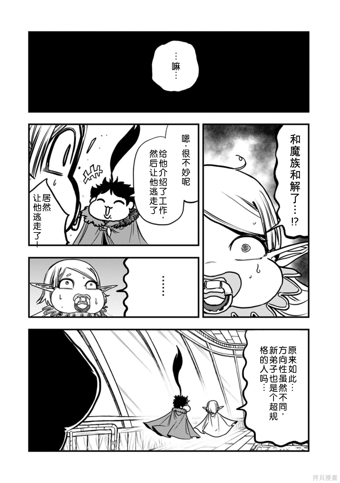 虽然刚出生就被抛弃了，可毕竟前世是大贤者，就淡定地活下去吧第68话机翻在线观看 - 第28张