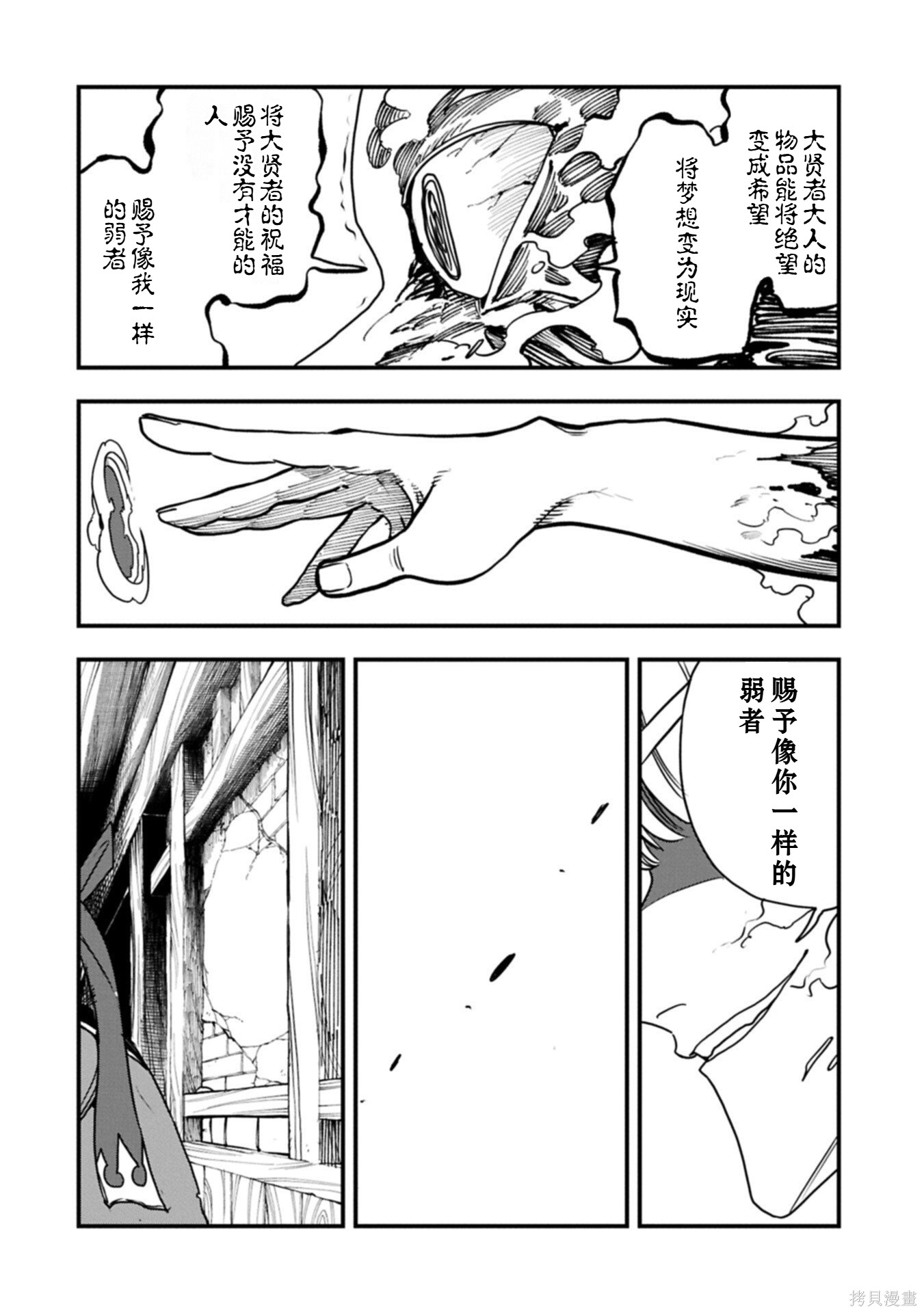 虽然刚出生就被抛弃了，可毕竟前世是大贤者，就淡定地活下去吧第68话机翻在线观看 - 第26张