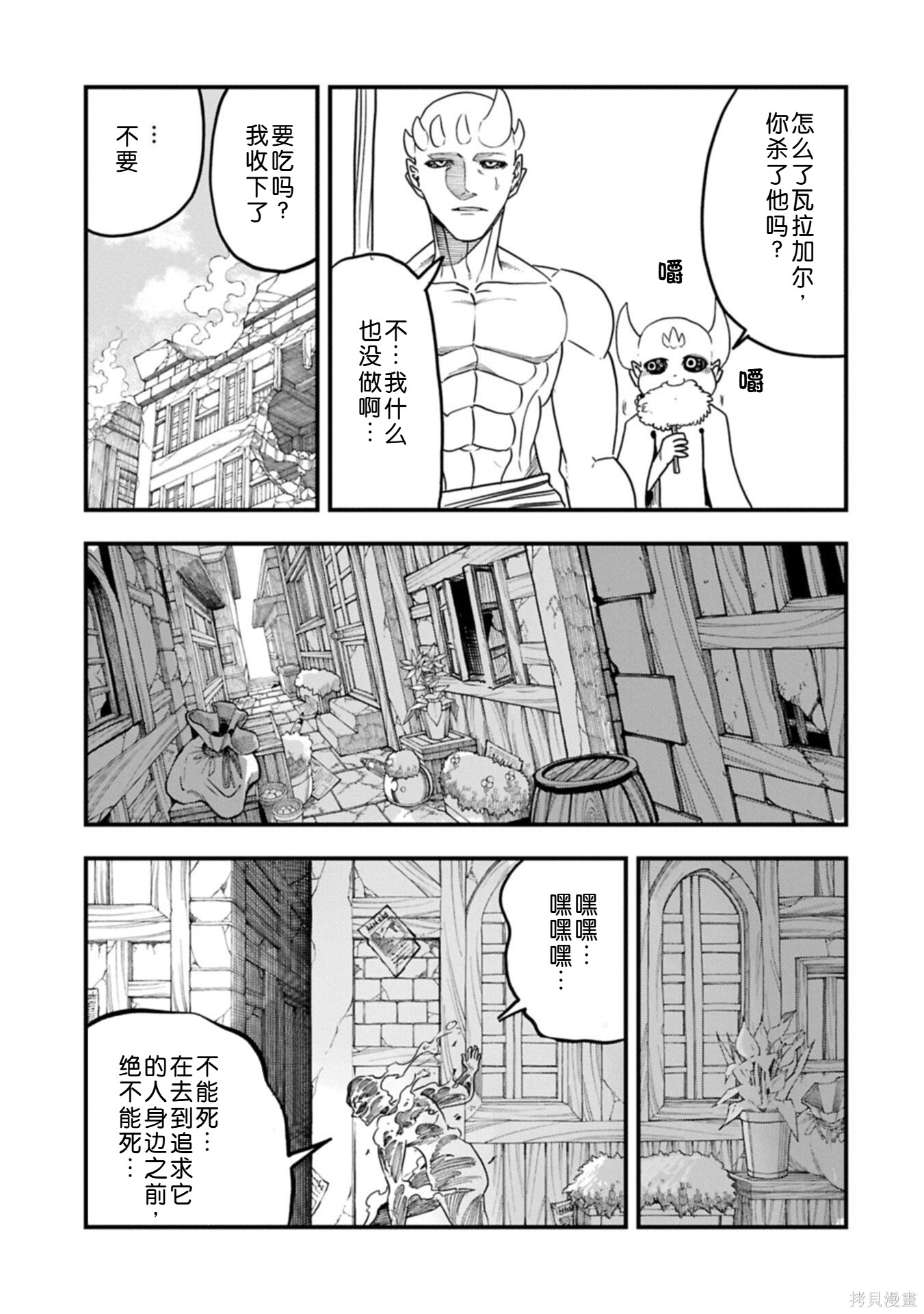 虽然刚出生就被抛弃了，可毕竟前世是大贤者，就淡定地活下去吧第68话机翻在线观看 - 第25张