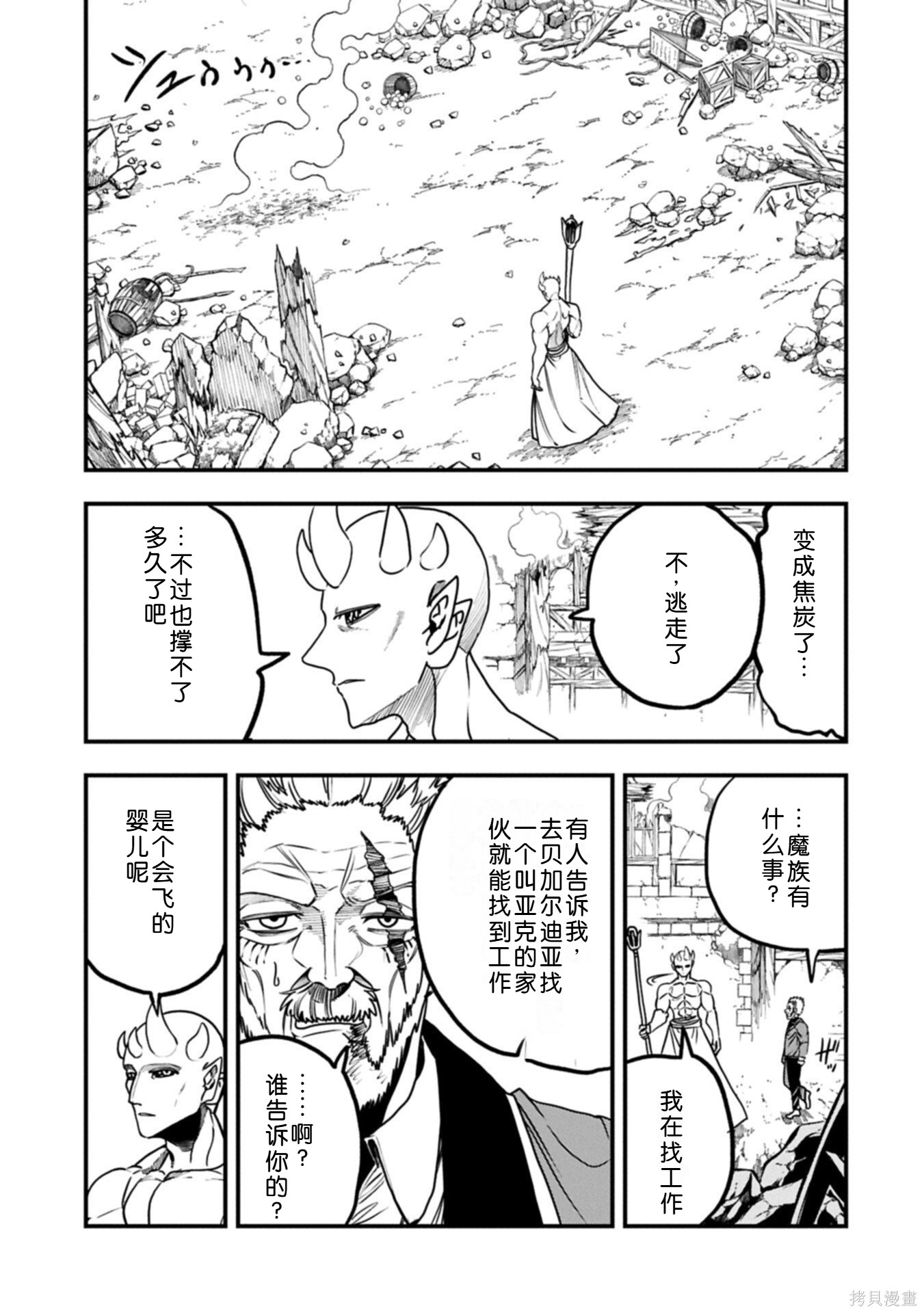 虽然刚出生就被抛弃了，可毕竟前世是大贤者，就淡定地活下去吧第68话机翻在线观看 - 第23张