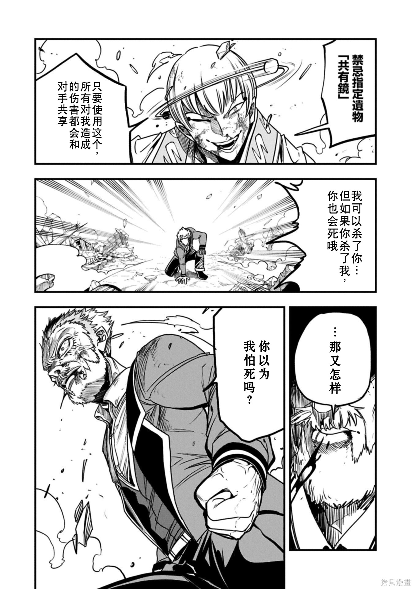 虽然刚出生就被抛弃了，可毕竟前世是大贤者，就淡定地活下去吧第68话机翻在线观看 - 第18张