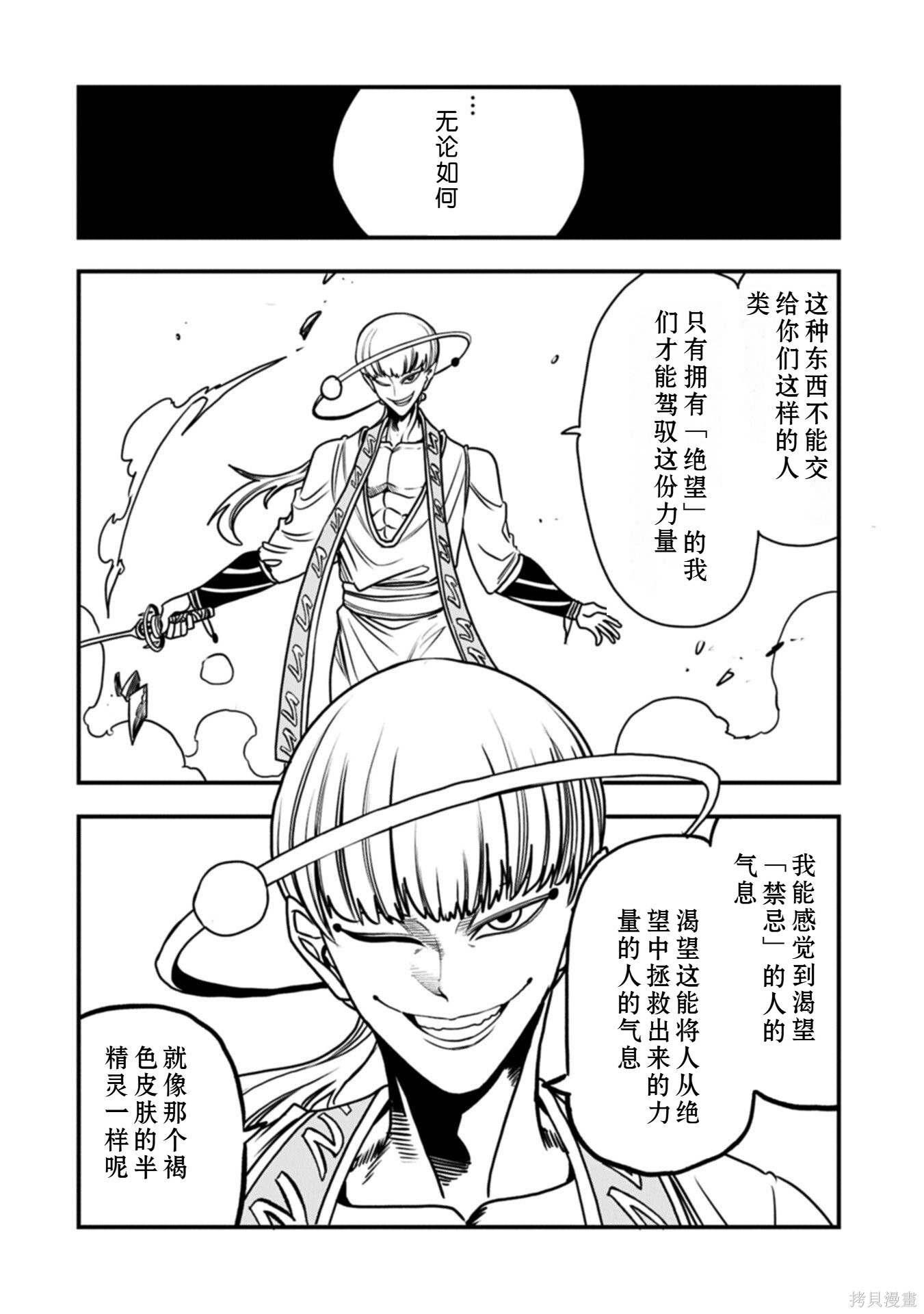 虽然刚出生就被抛弃了，可毕竟前世是大贤者，就淡定地活下去吧第68话机翻在线观看 - 第12张
