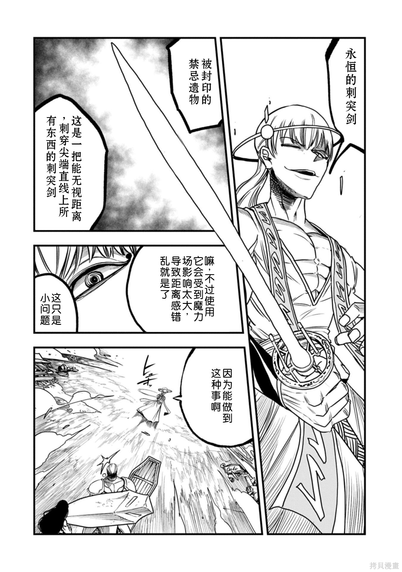 虽然刚出生就被抛弃了，可毕竟前世是大贤者，就淡定地活下去吧第68话机翻在线观看 - 第10张