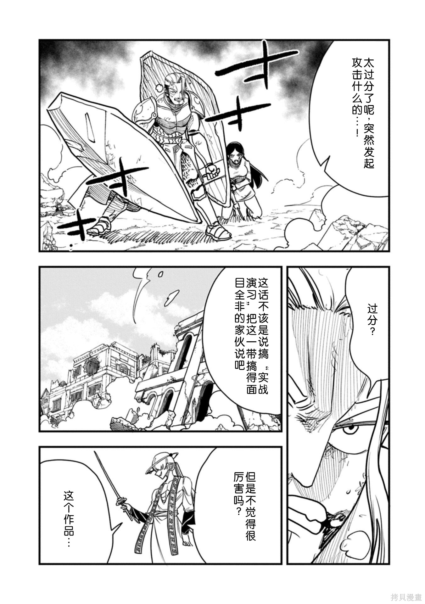 虽然刚出生就被抛弃了，可毕竟前世是大贤者，就淡定地活下去吧第68话机翻在线观看 - 第9张