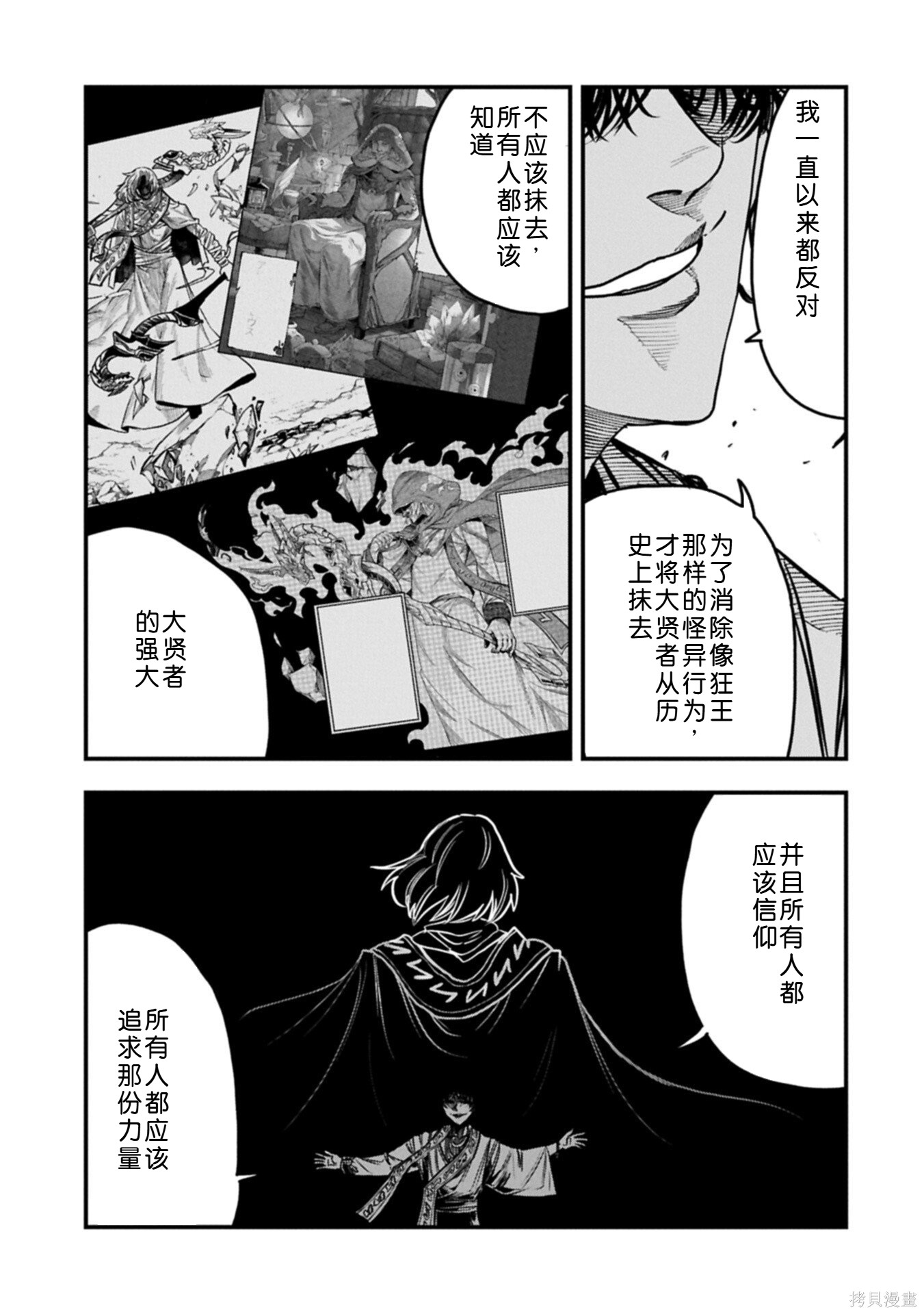 虽然刚出生就被抛弃了，可毕竟前世是大贤者，就淡定地活下去吧第68话机翻在线观看 - 第5张