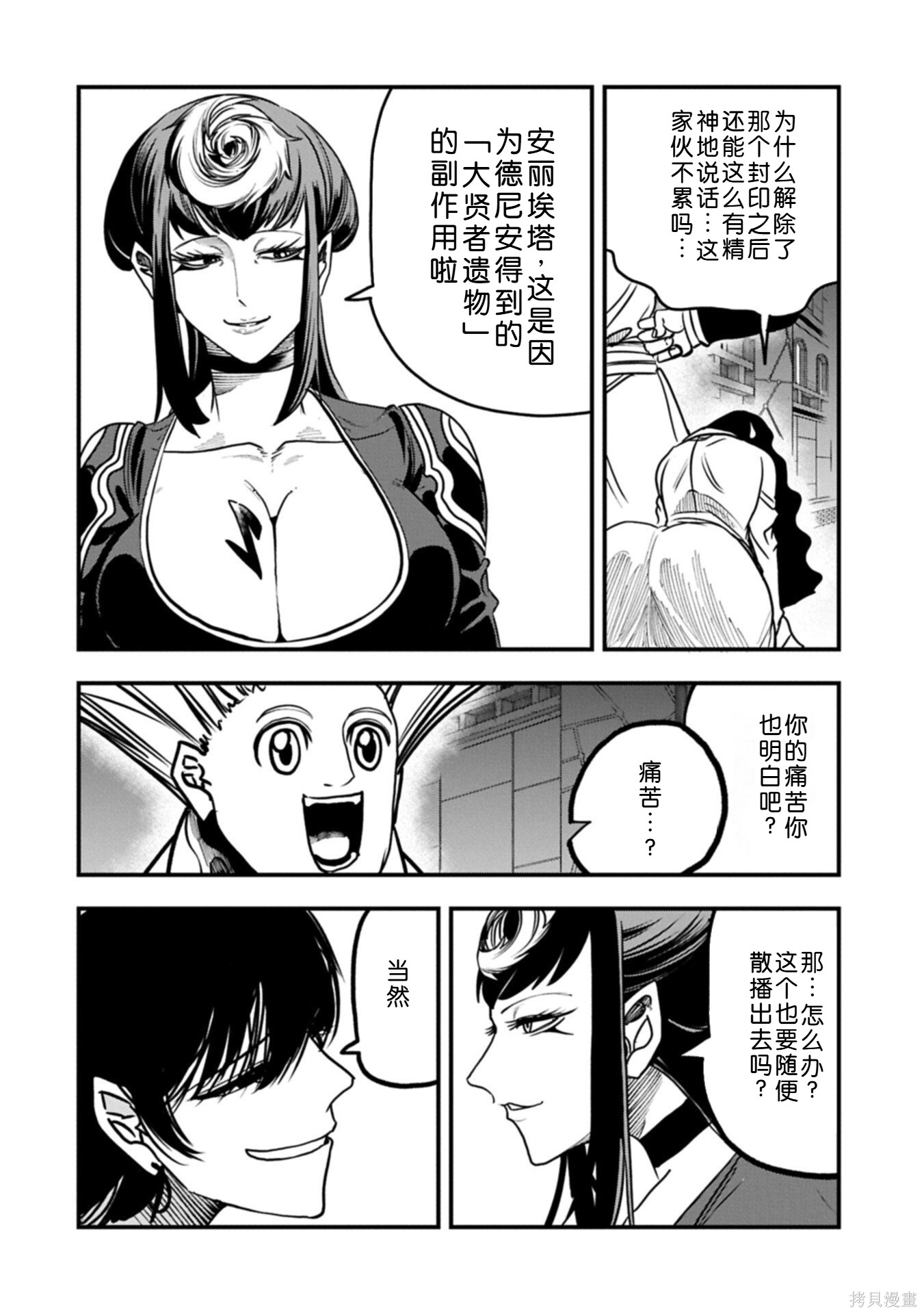 虽然刚出生就被抛弃了，可毕竟前世是大贤者，就淡定地活下去吧第68话机翻在线观看 - 第4张