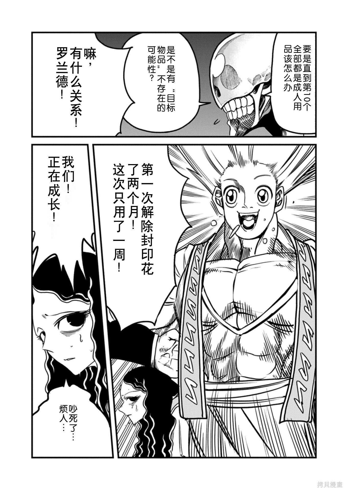 虽然刚出生就被抛弃了，可毕竟前世是大贤者，就淡定地活下去吧第68话机翻在线观看 - 第3张