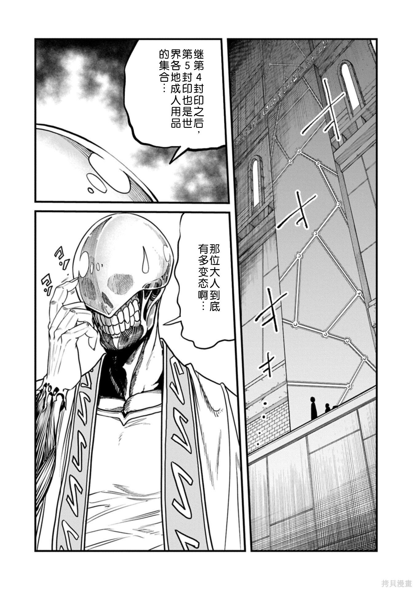 虽然刚出生就被抛弃了，可毕竟前世是大贤者，就淡定地活下去吧第68话机翻在线观看 - 第2张