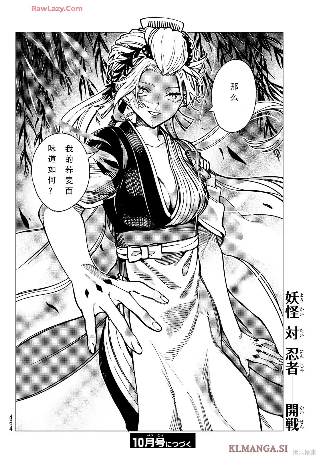 虚构推理第91话试看在线观看 - 第24张