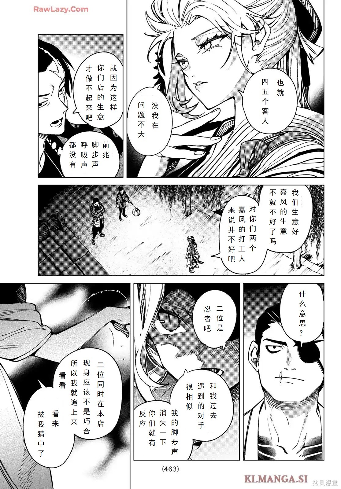 虚构推理第91话试看在线观看 - 第23张