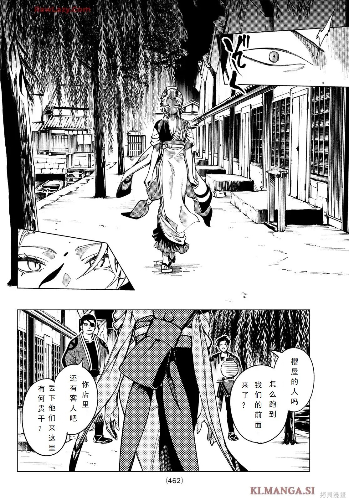 虚构推理第91话试看在线观看 - 第22张
