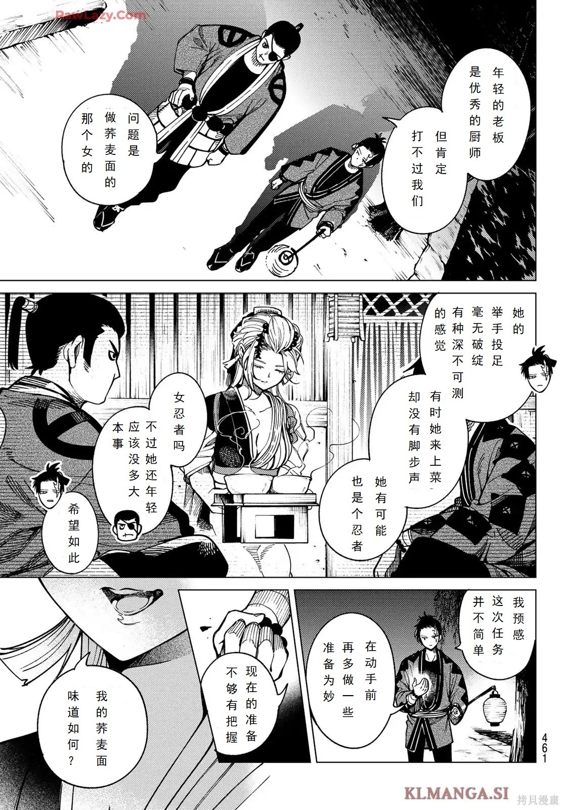 虚构推理第91话试看在线观看 - 第21张