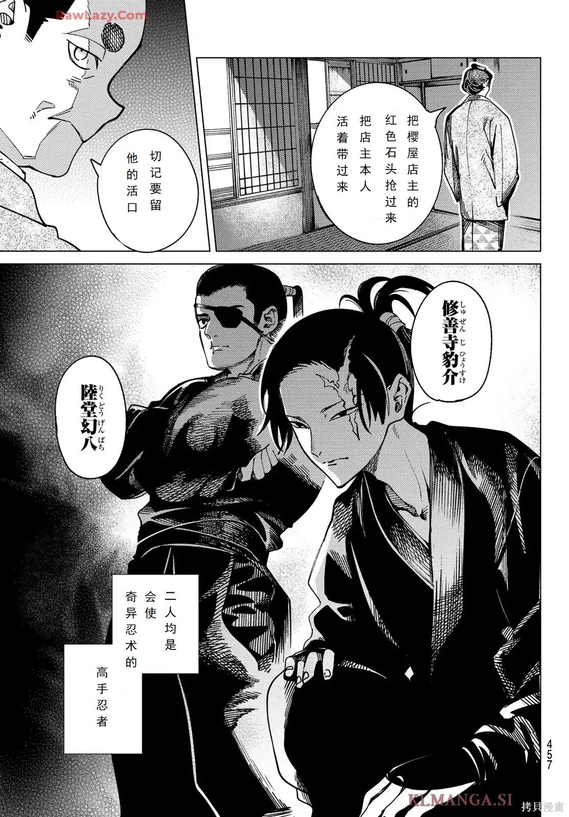 虚构推理第91话试看在线观看 - 第17张
